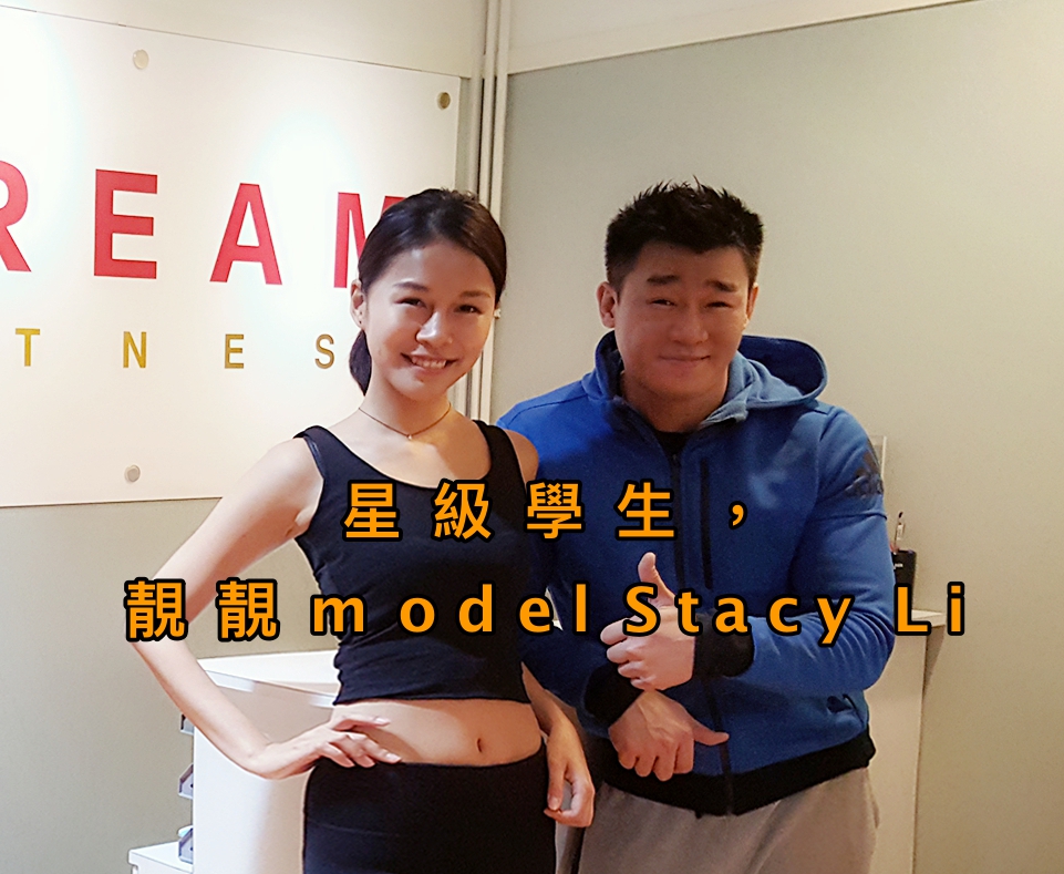 星級學生，靚靚model Stacy Li