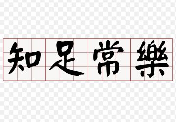 常仔正傳（1）